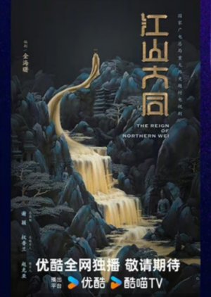 The Reign of Northern Wei () poster