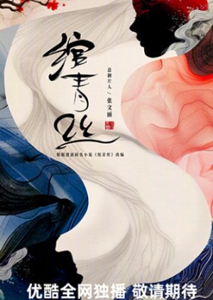 Wan Qing Si () poster