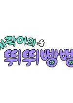 Earth Arcade's Vroom Vroom Korean TV Program photo