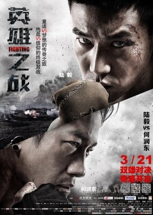 Fighting (2014) poster