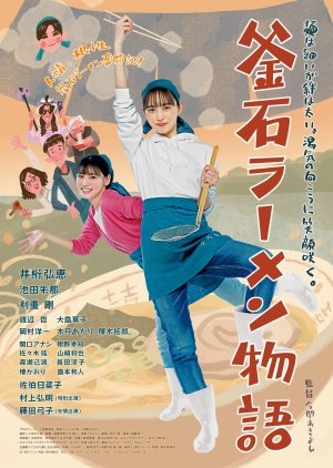 Kamaishi Ramen Story (2023) poster