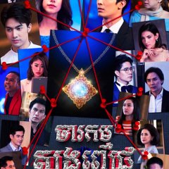 Neth Mahunnop Thai Drama photo