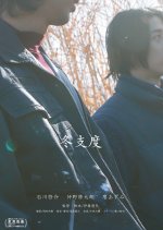 Winter Stuff Japanese Movie photo
