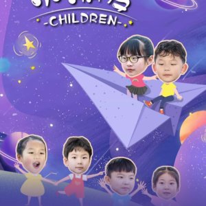 Children (2024)