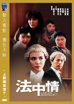 Law Or Justice (1988) poster