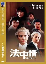 Law Or Justice Hong Kong Movie photo