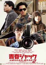 Hijacked Youth: Dare to Stop Us 2 Japanese Movie photo
