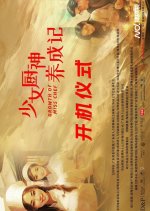 Growth of Miss Chef Chinese Movie photo