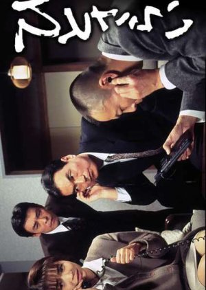 Hitosarai (1995) poster