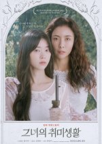 Her Hobby Korean Movie photo