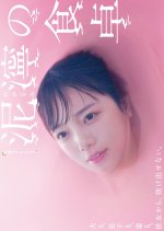 Muddy Dining Table Japanese Drama photo