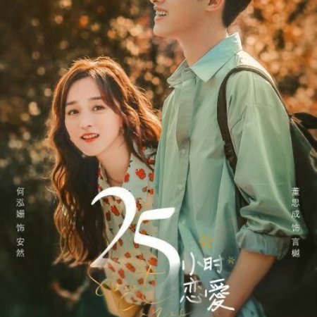 25 Hours of Love (2023)