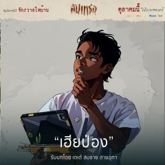 The Undertaker Thai Movie photo