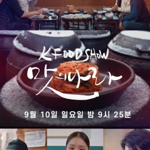 K Food Show: A Nation of Kimchi (2023)
