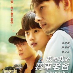 See You at the Rally Taiwanese Movie photo