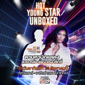 Hot Young Star Unboxed (2023)