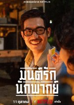 Once upon a Star Thai Movie photo