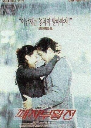 Repechage (1997) poster