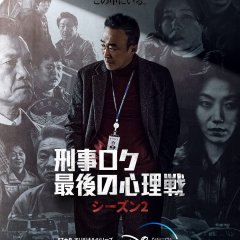 Shadow Detective Season 2 Korean Drama photo