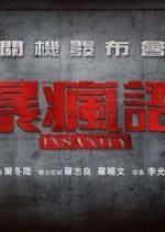 Insanity (2015) photo