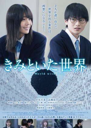 The World with You (2024) poster