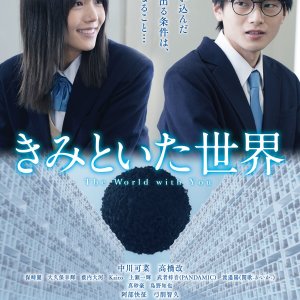 The World with You (2024)