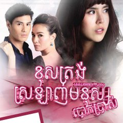 Club Friday Season 6: The Liar Thai Drama photo