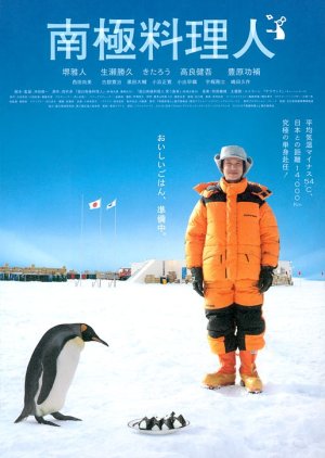 The Chef of South Polar (2009) poster
