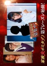 Kaseifu no Mitazono Season 7 Japanese Drama photo