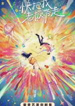 Kuai Ba Wo Lao Ban Dai Zou Chinese Drama photo