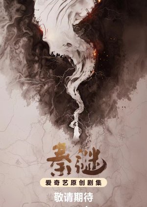 Qin Mi () poster