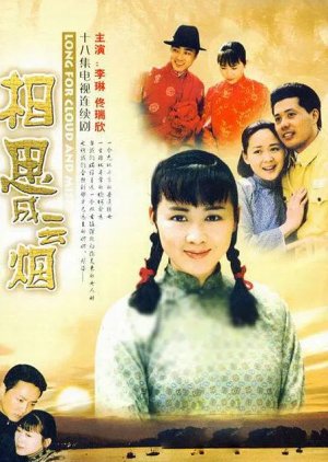 Xiang Si Cheng Yun Yan (2004) poster