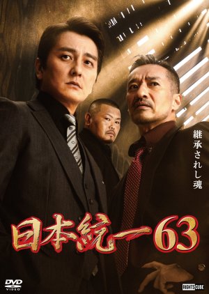 Nihon Toitsu 63 (2024) poster