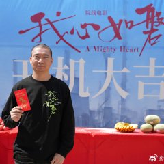 Flames of Resilience Chinese Movie photo