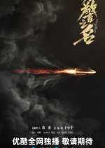 The Name of Police Chinese Drama photo