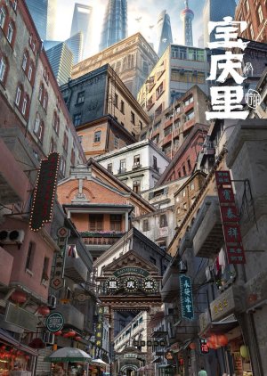 Bao Qing Li () poster