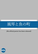 Fukin to Sakana no Machi Japanese Drama photo