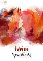 Fai Phai Thai Drama(0000) photo