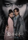 Love Song for Illusion korean drama review