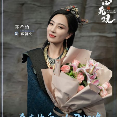 Tian Xia Wu Shuang (2024)