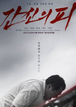 The Blood of Desire (2024) poster
