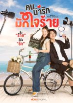 My Cruel Cutie Thai Drama photo