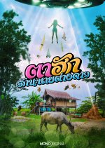 Love You 10 Million Miles Thai Drama photo