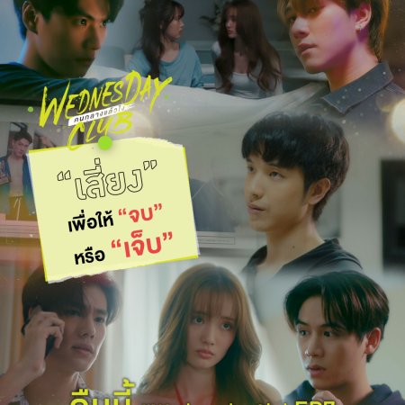 Wednesday Club (2023) - MyDramaList