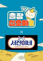 The Game Caterers Special 11 Korean TV Program photo