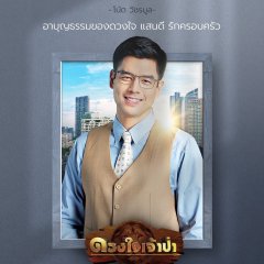 Heart of the Jungle Thai Drama photo