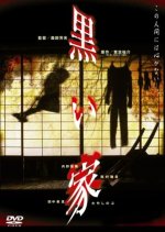 The Black House Japanese Movie photo