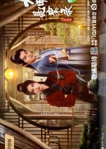 Flying Shadow Worm: A Ming Dynasty Mystery Legal Case Chinese Drama photo