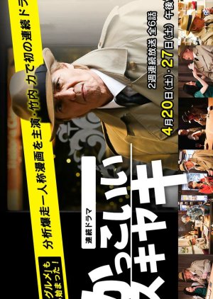 Kakkoii Sukiyaki - Visual drama adaptasi lainnya menampilkan suasana retro