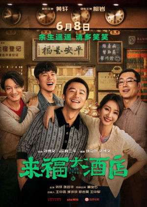 Lai Fu Da Jiu Dian (2024) poster